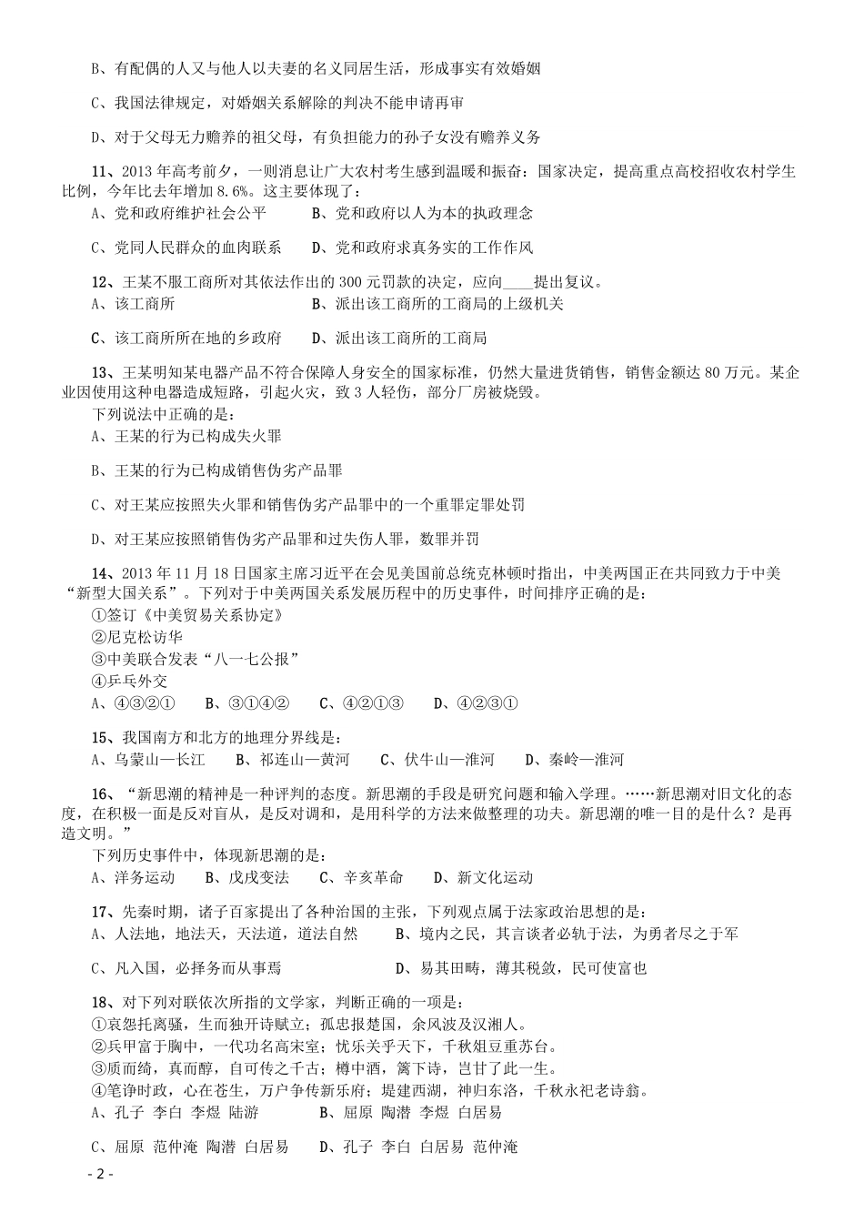 2014年北京公务员考试《行测》真题.pdf_第2页
