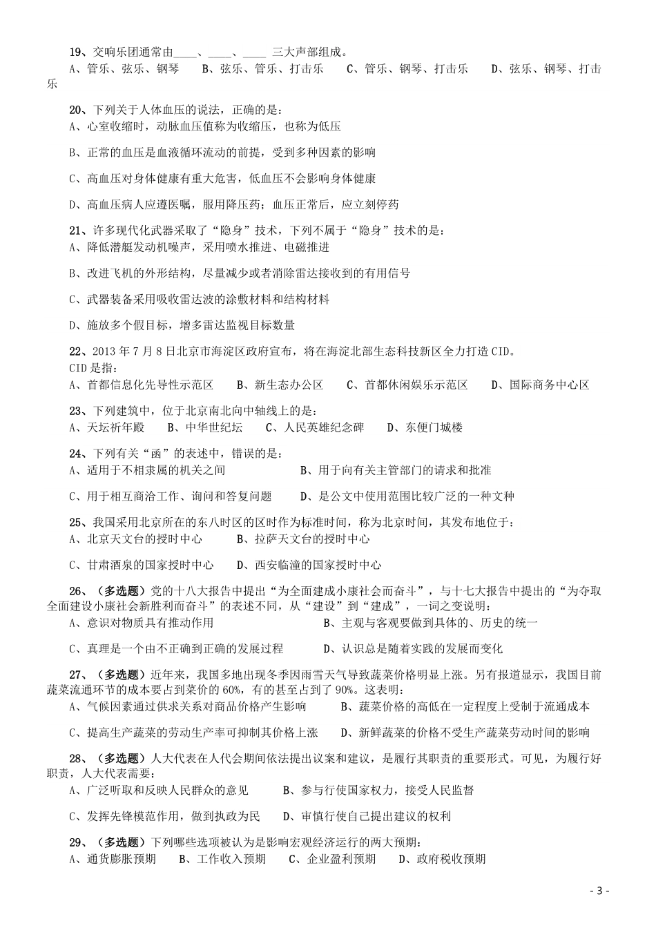 2014年北京公务员考试《行测》真题.pdf_第3页