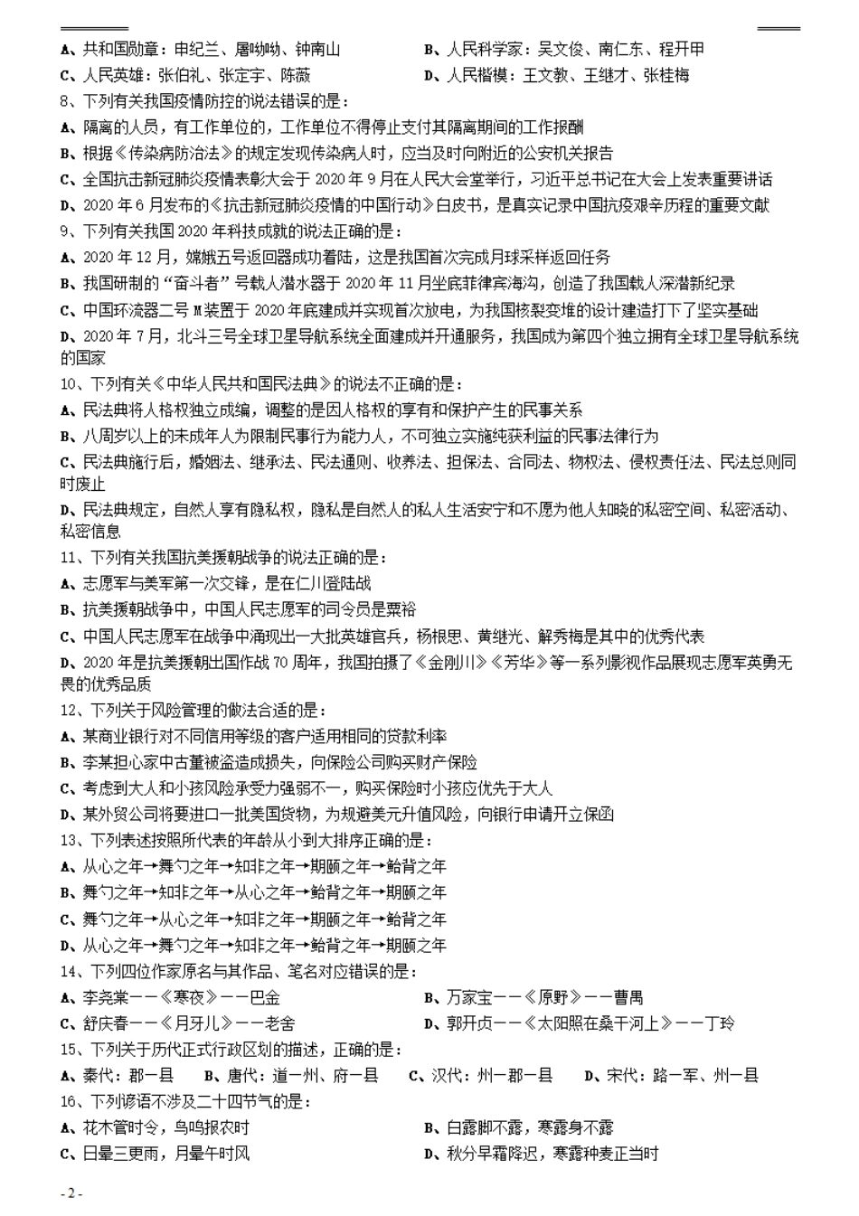 2021年0327吉林公务员考试《行测》真题.pdf_第2页