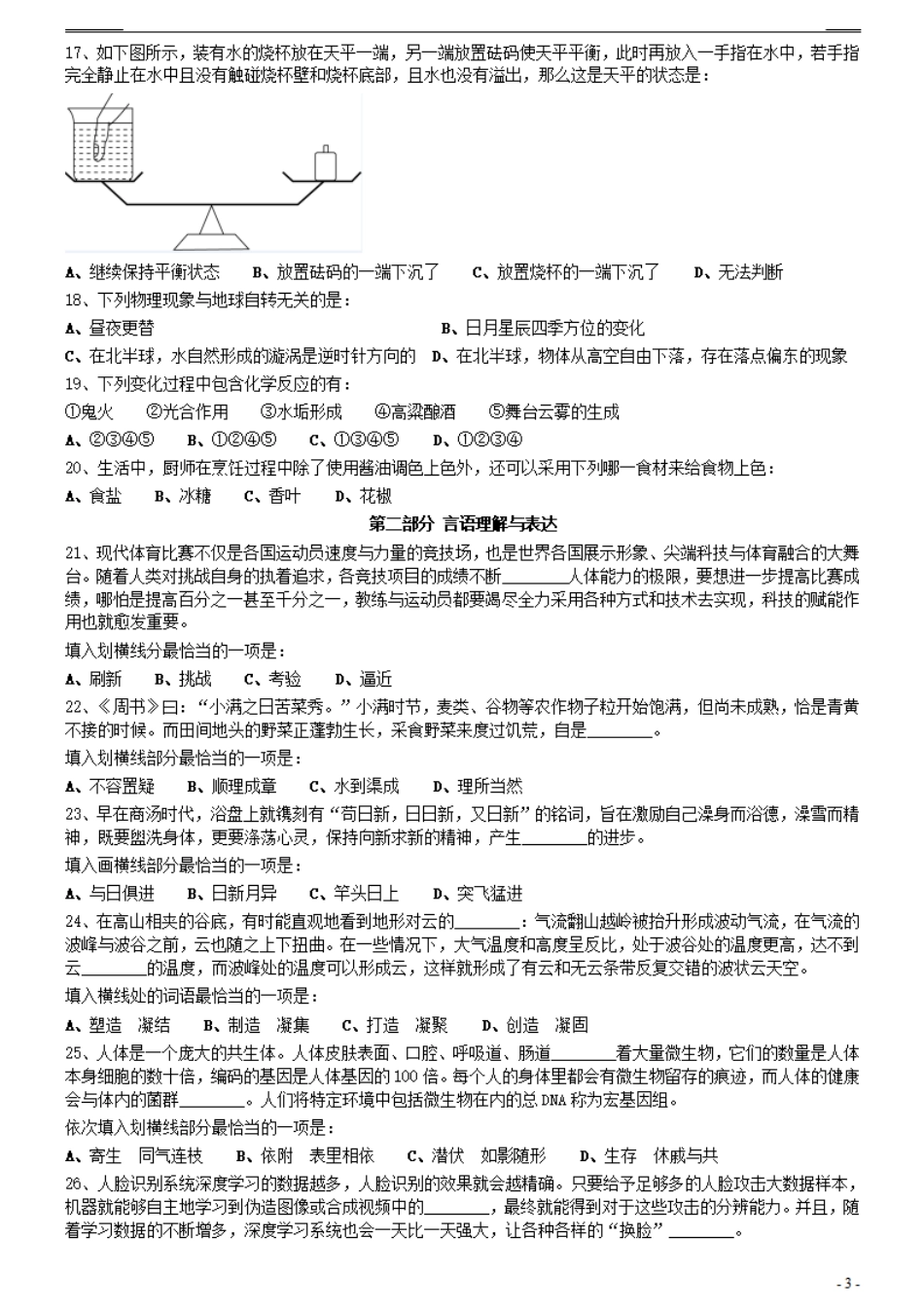 2021年0327吉林公务员考试《行测》真题.pdf_第3页