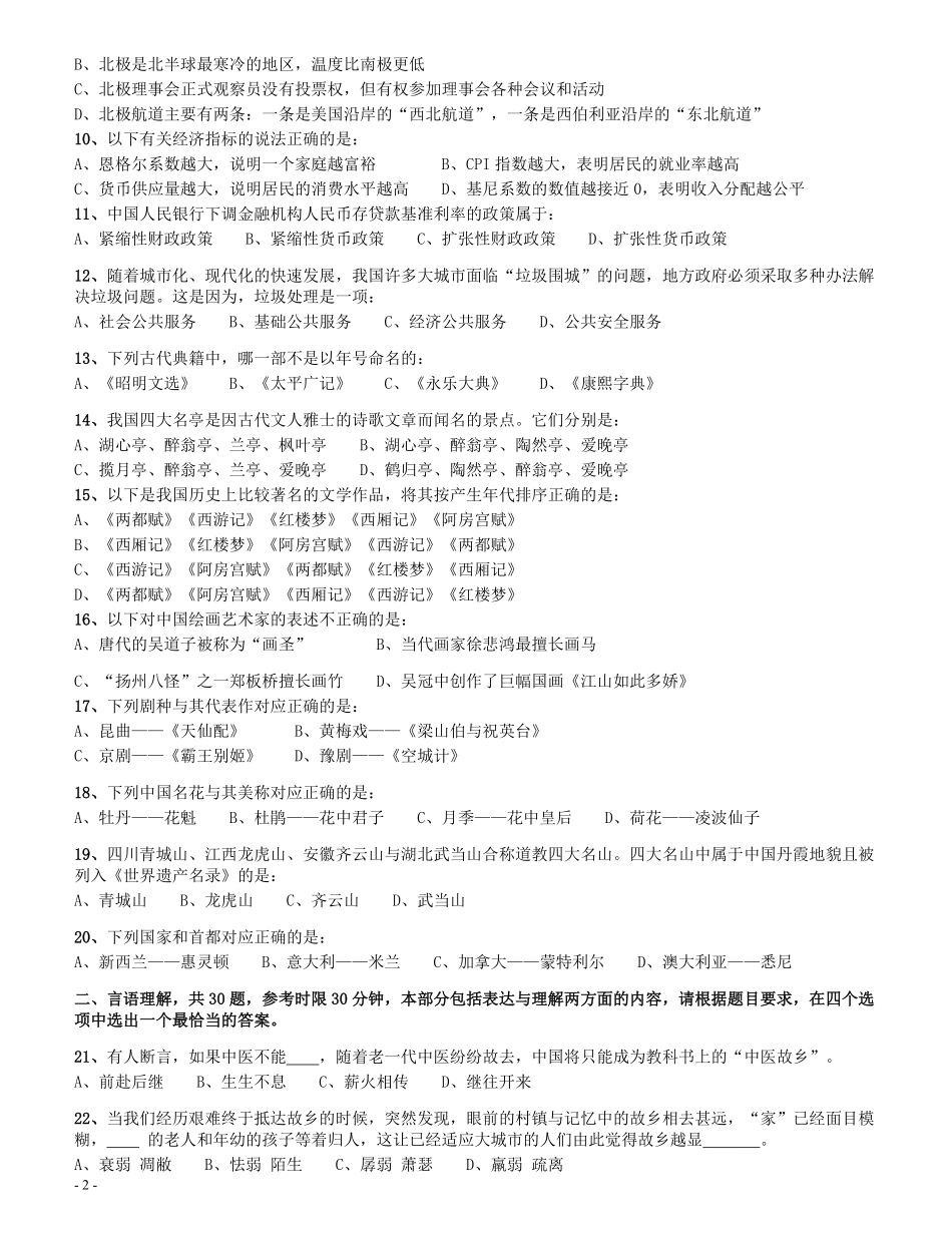 2014年四川公务员《行测》真题试卷（上半年）.pdf_第2页