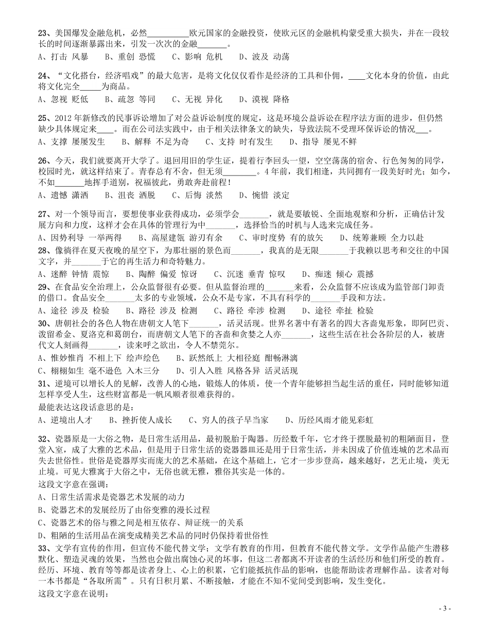 2014年四川公务员《行测》真题试卷（上半年）.pdf_第3页