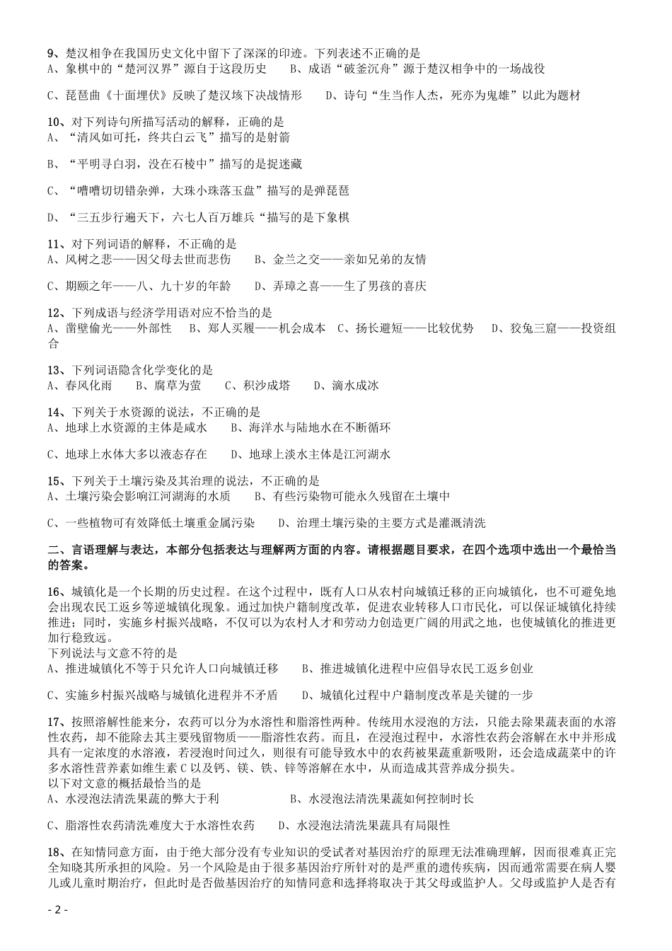 2019年江苏公务员考试《行测》试卷（C卷）.pdf_第2页