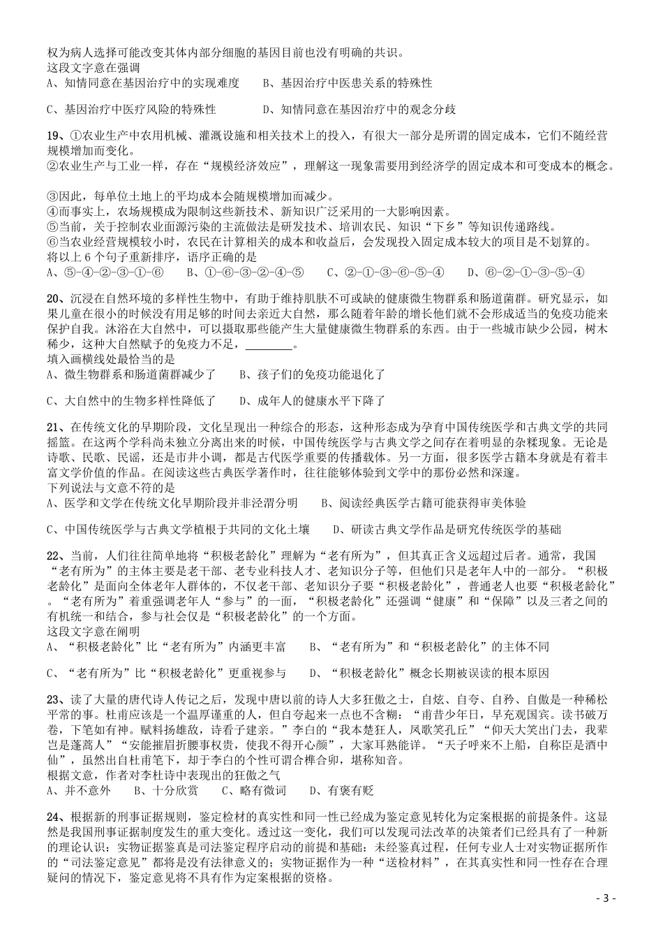 2019年江苏公务员考试《行测》试卷（C卷）.pdf_第3页