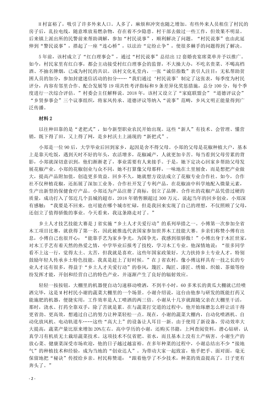2019年江苏省公考《申论》真题（C类）试卷及答案.pdf_第2页