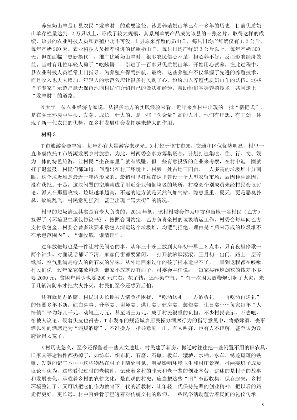 2019年江苏省公考《申论》真题（C类）试卷及答案.pdf_第3页
