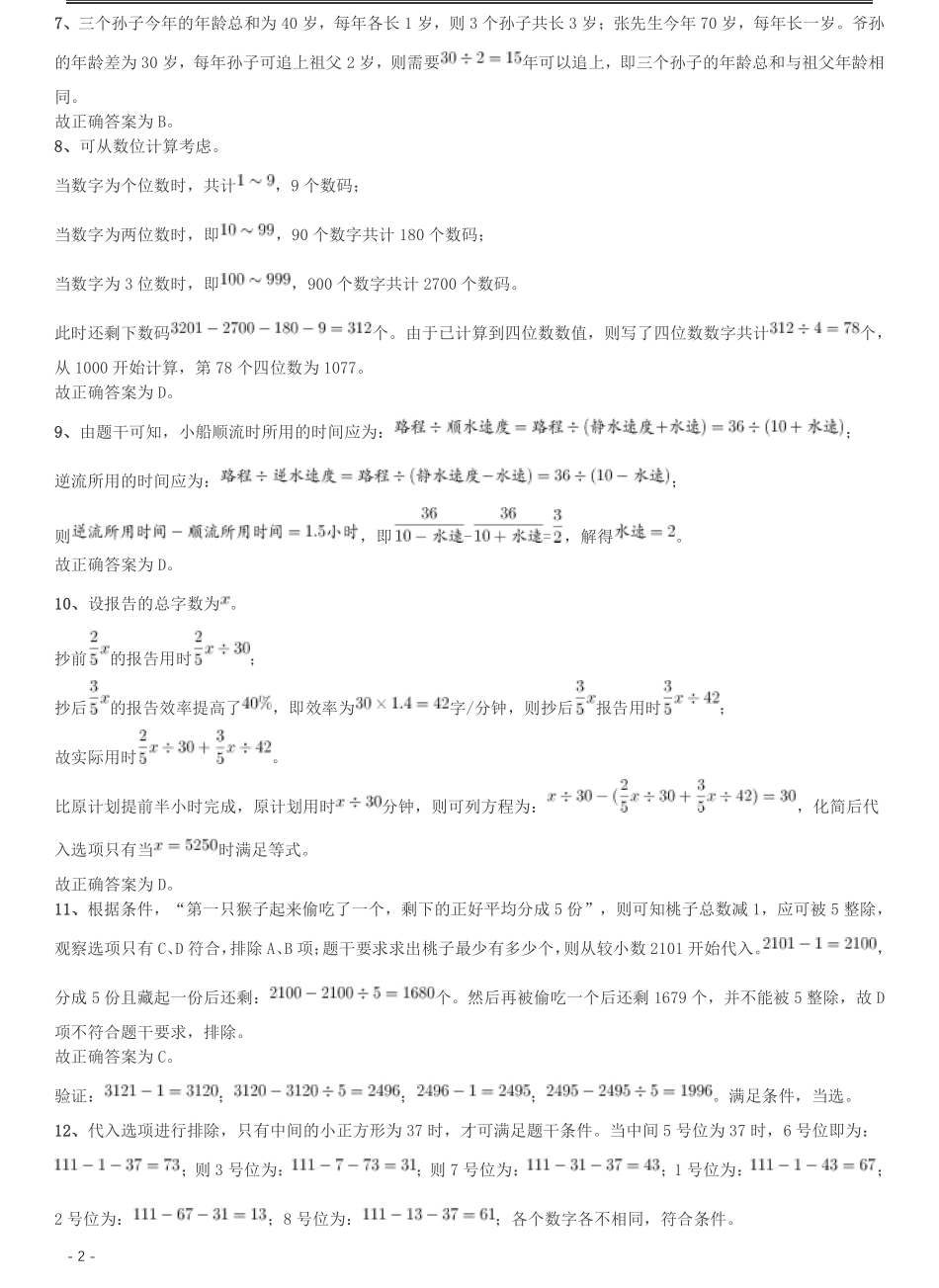 2014年天津公务员考试《行测》卷答案及解析.pdf_第2页