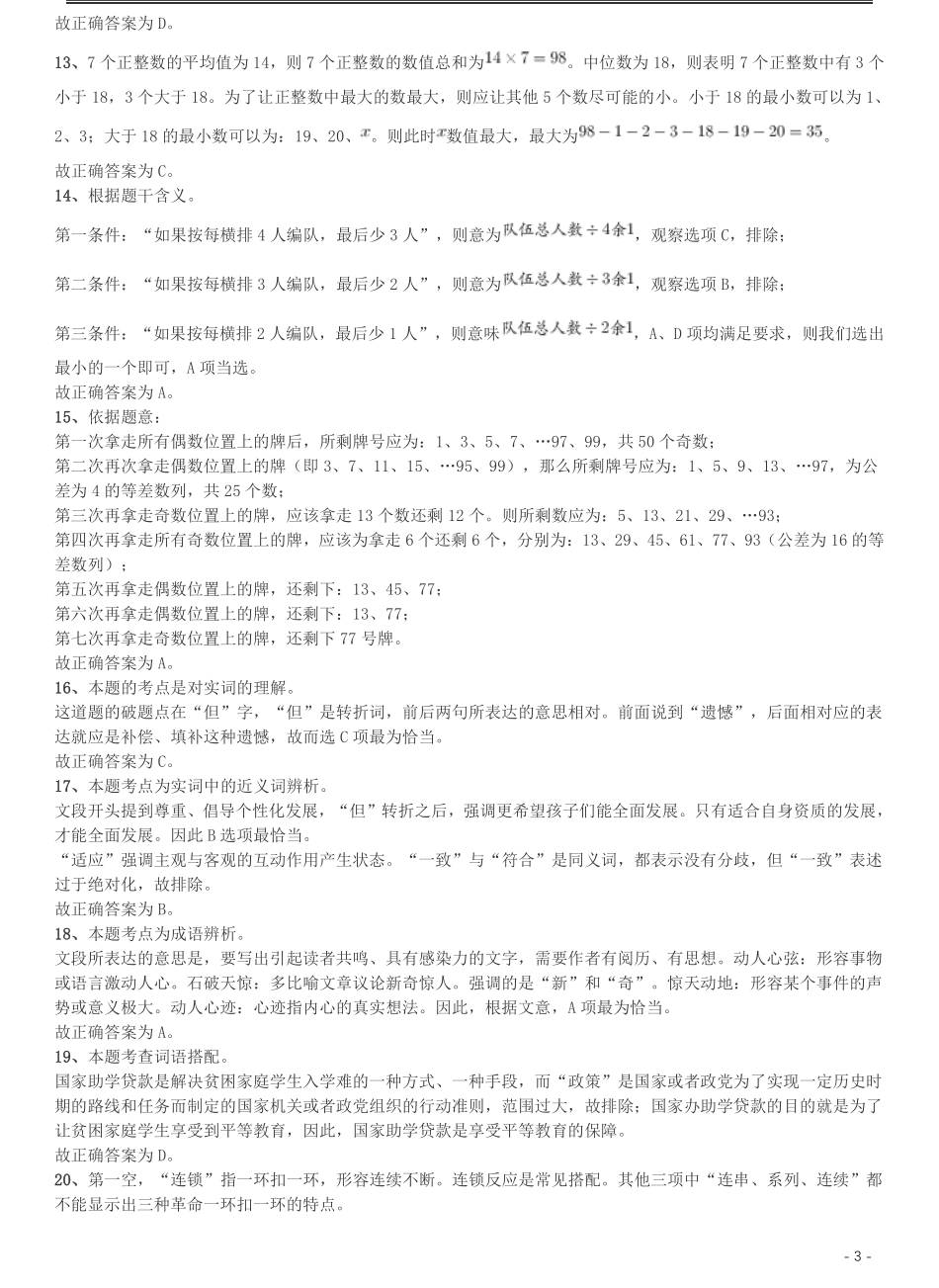 2014年天津公务员考试《行测》卷答案及解析.pdf_第3页