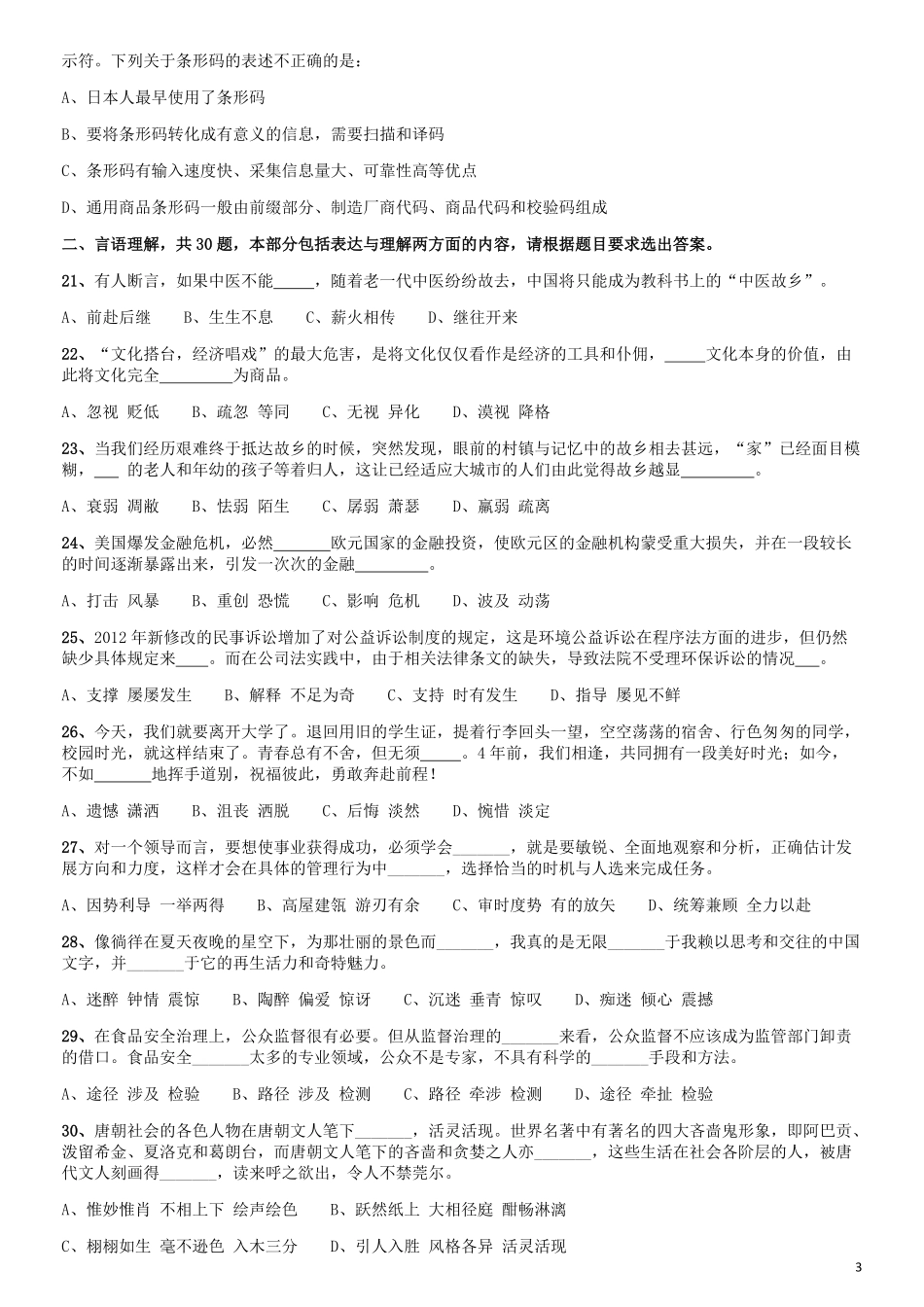 2014年山西公务员考试《行测》卷.pdf_第3页