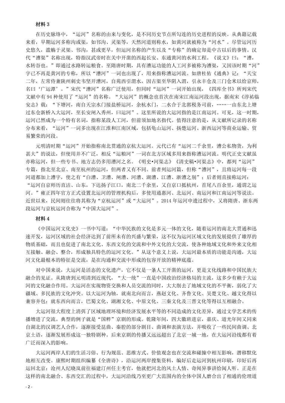 2019年浙江公务员考试《申论》真题（B卷）及参考答案.pdf_第2页