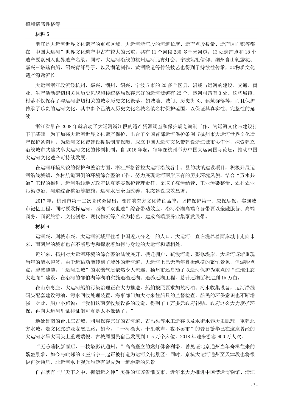 2019年浙江公务员考试《申论》真题（B卷）及参考答案.pdf_第3页