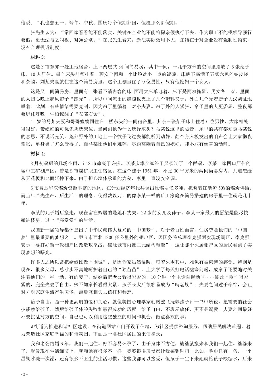 2014年江苏公务员考试《申论》真题及解析.pdf_第2页