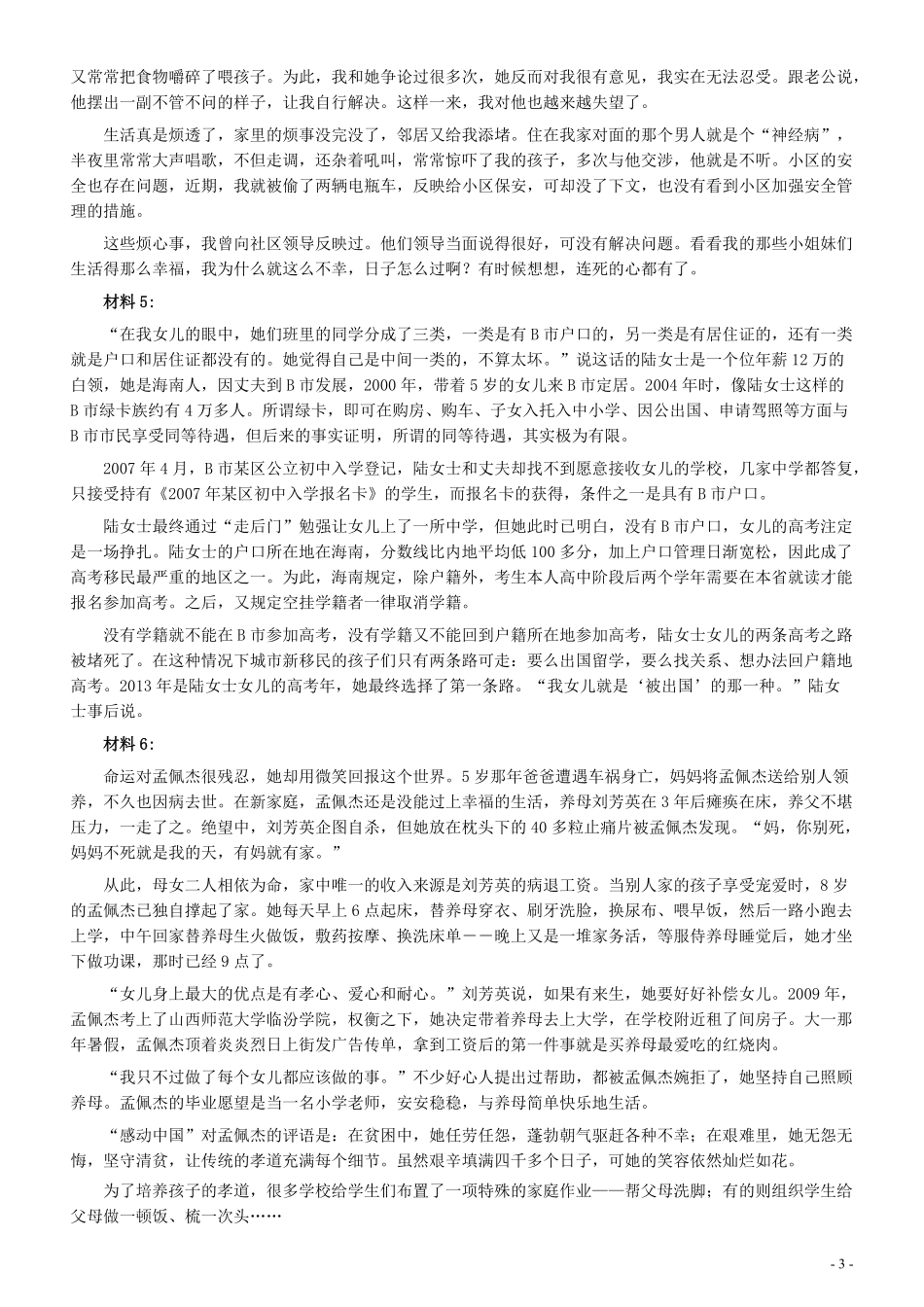 2014年江苏公务员考试《申论》真题及解析.pdf_第3页