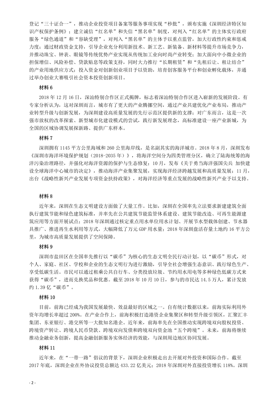 2019年深圳公务员考试《申论》真题（二卷）试卷及答案.pdf_第2页