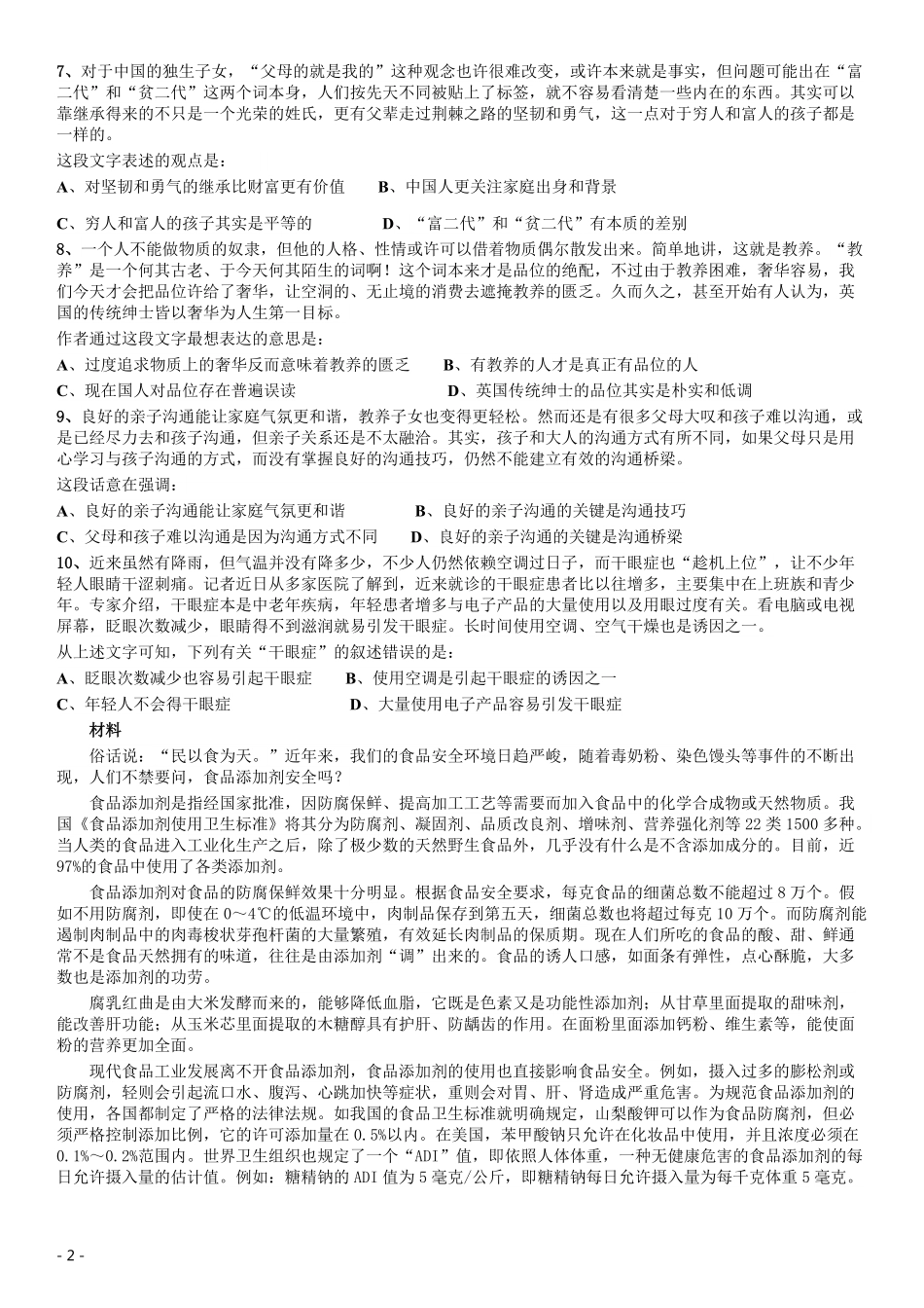 2014年河北公务员考试《行测》卷.pdf_第2页