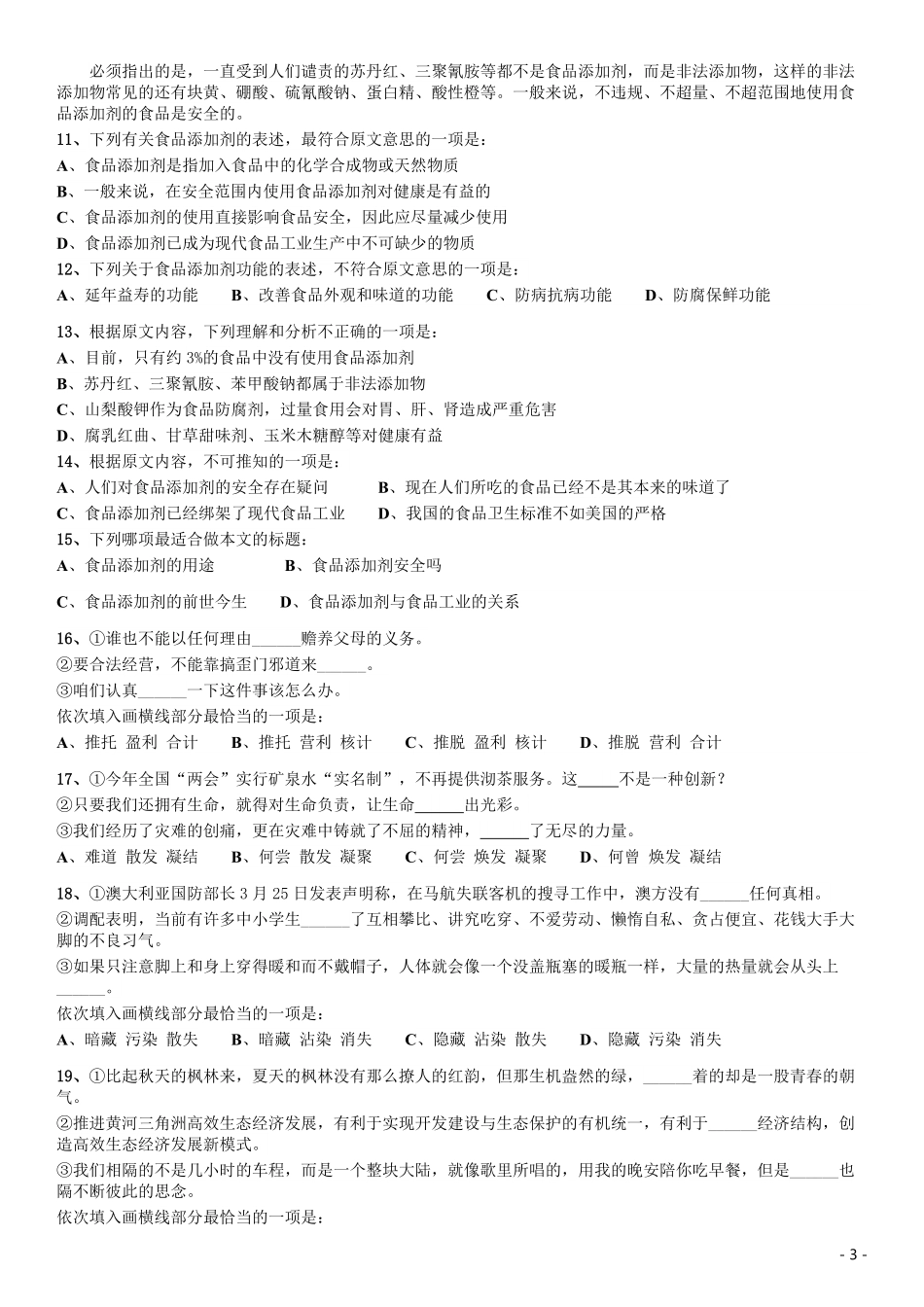 2014年河北公务员考试《行测》卷.pdf_第3页