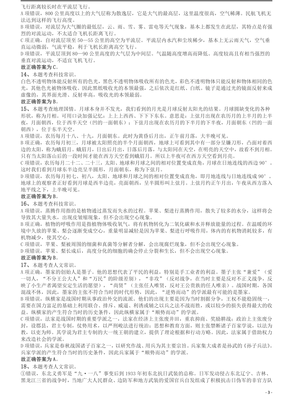 2019年青海省公务员录用考试《行测》真题省市州级答案及解析.pdf_第3页