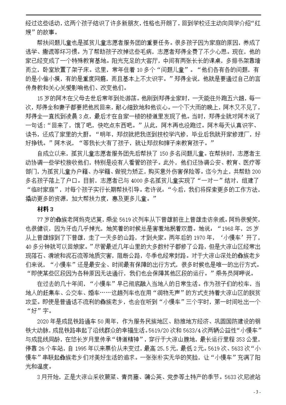 2021年公务员多省联考《申论》题（四川市县卷）及参考答案.pdf_第3页