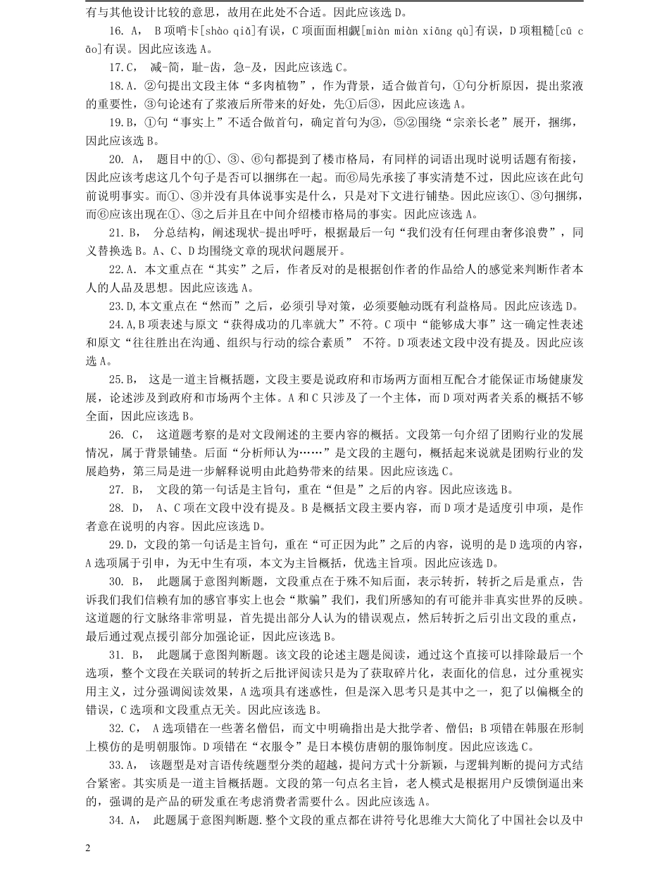 2014年浙江公务员考试《行测》真题（B卷）答案及解析.pdf_第2页
