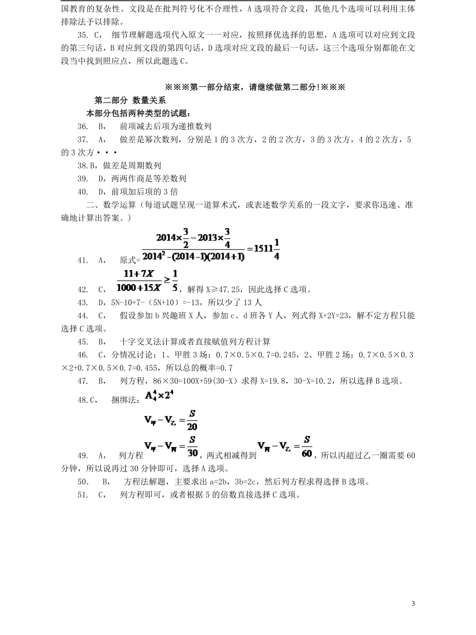 2014年浙江公务员考试《行测》真题（B卷）答案及解析.pdf_第3页