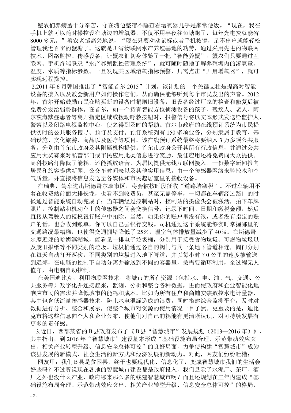 2014年重庆公务员考试《申论》真题（下半年）及参考答案.pdf_第2页