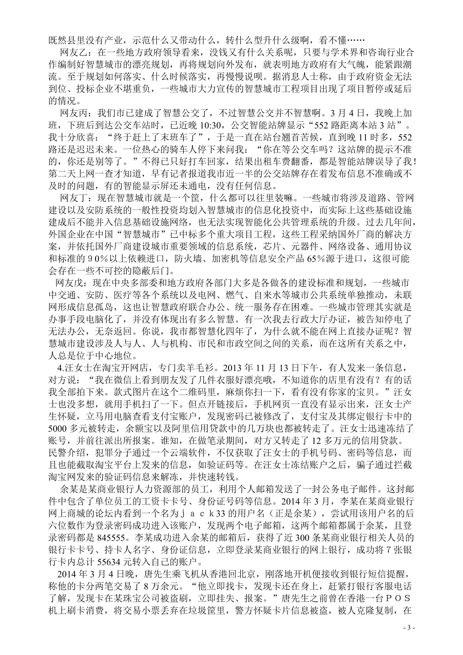 2014年重庆公务员考试《申论》真题（下半年）及参考答案.pdf_第3页