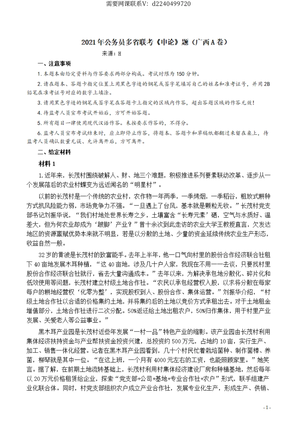 2021年公务员多省联考《申论》题（广西A卷）及参考答案.pdf_第1页