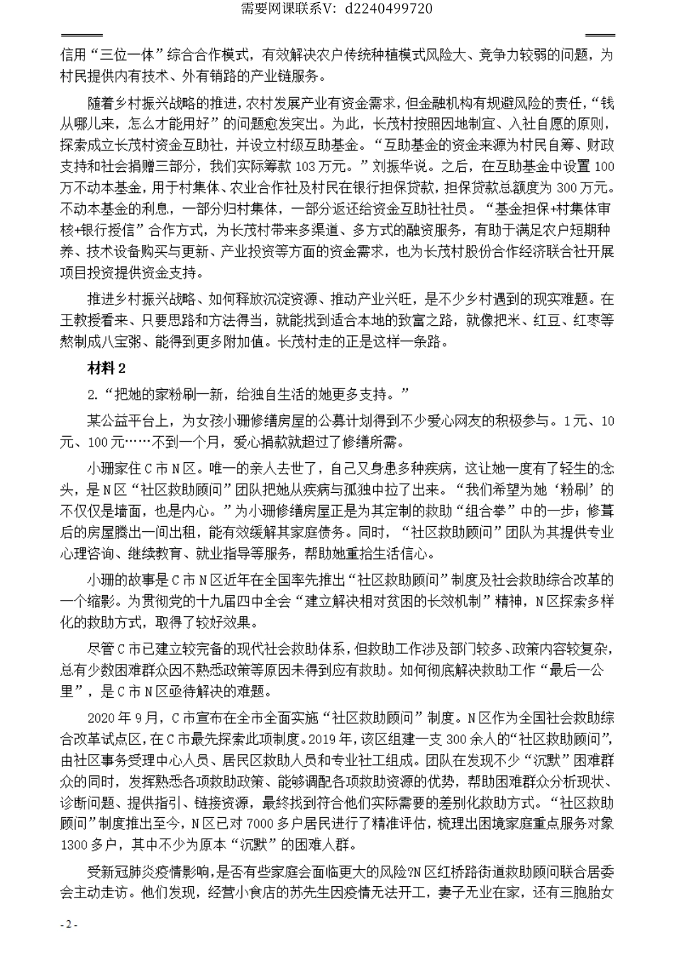 2021年公务员多省联考《申论》题（广西A卷）及参考答案.pdf_第2页