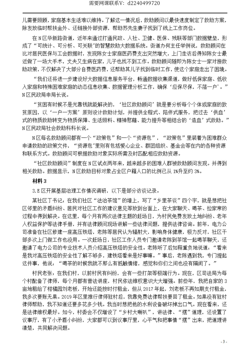 2021年公务员多省联考《申论》题（广西A卷）及参考答案.pdf_第3页