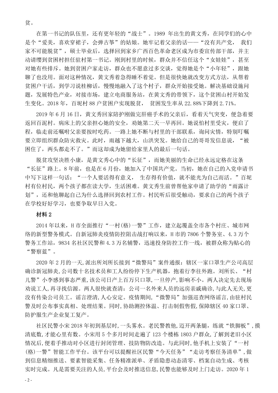 2020年0725公务员多省联考《申论》题（湖南通用卷）及参考答案.pdf_第2页