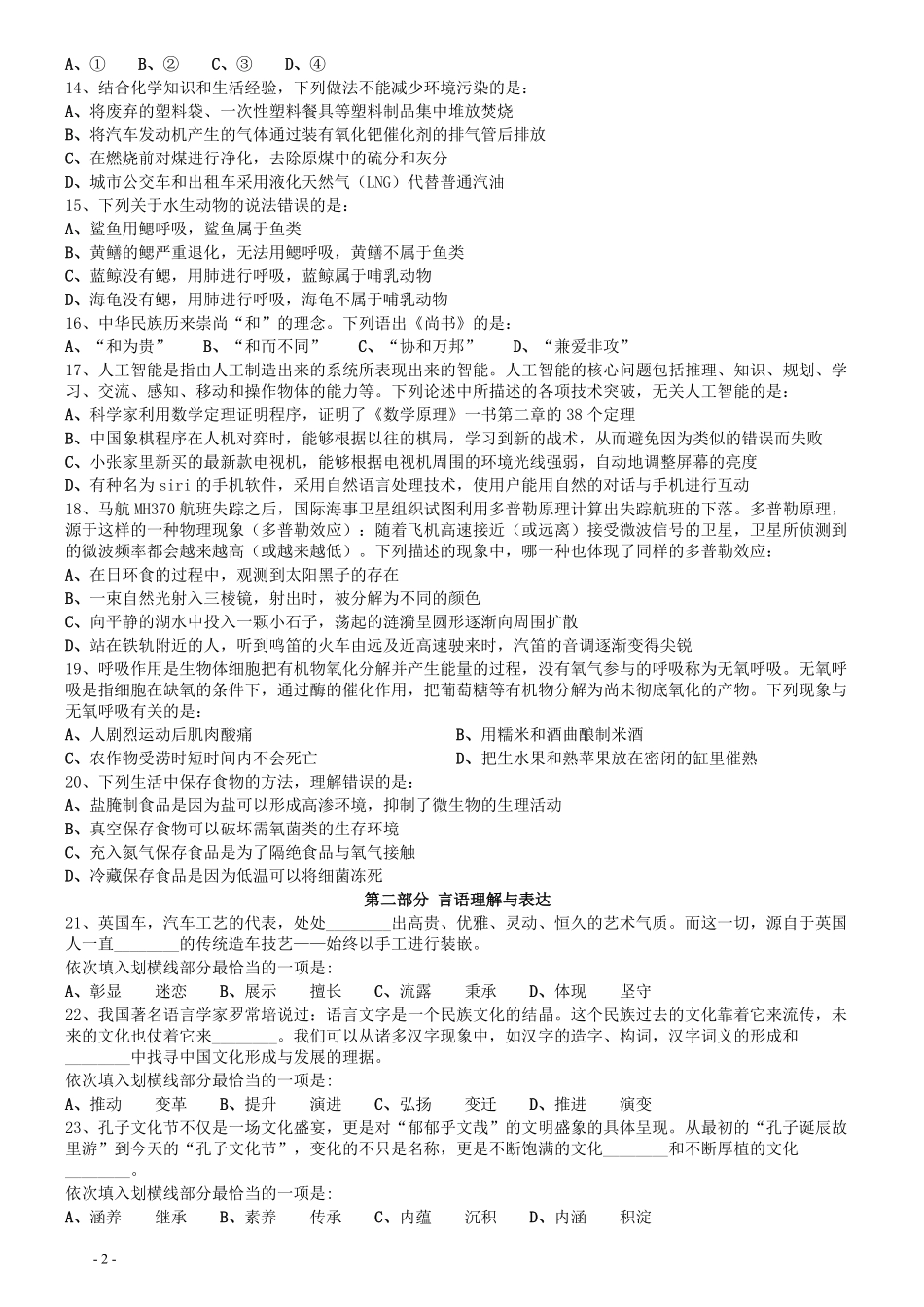 2015年0425浙江公务员考试《行测》真题（B卷）.pdf_第2页