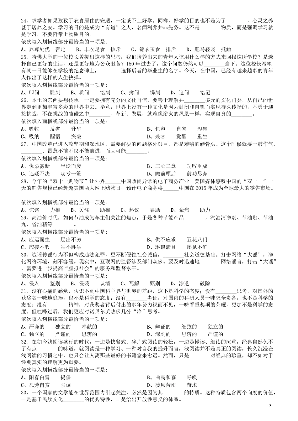 2015年0425浙江公务员考试《行测》真题（B卷）.pdf_第3页