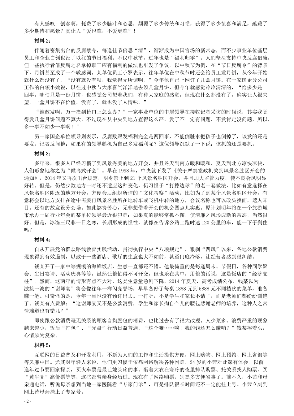 2015年425公务员联考《申论》（安徽A卷）真题及参考答案.pdf_第2页