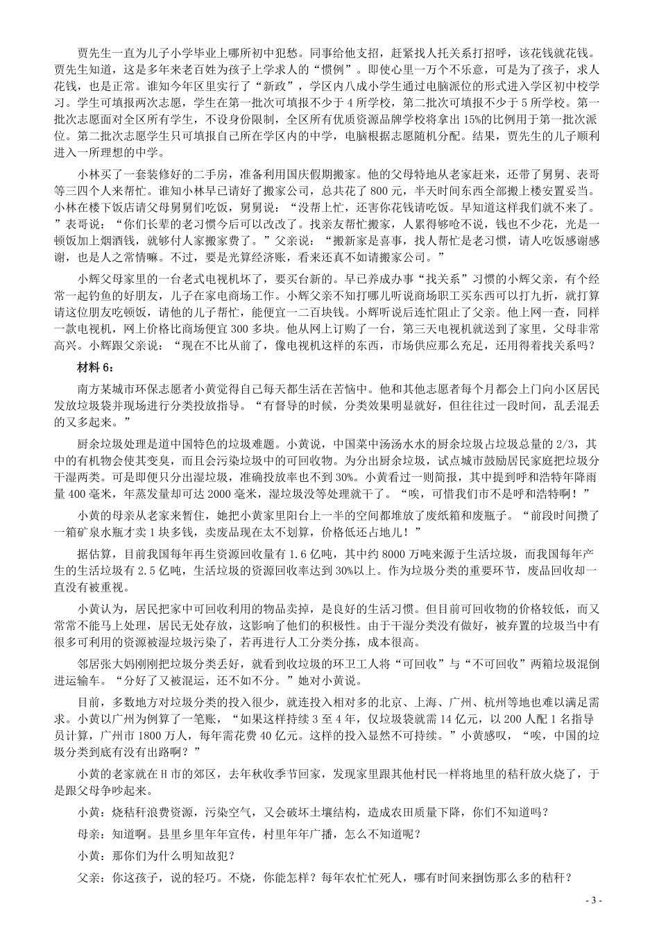 2015年425公务员联考《申论》（安徽A卷）真题及参考答案.pdf_第3页