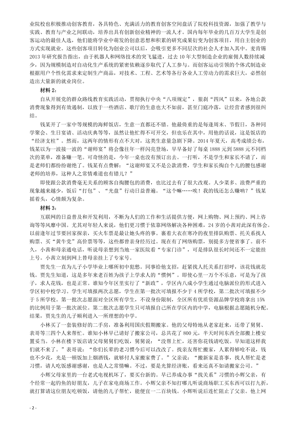 2015年425公务员联考《申论》（海南卷）真题及参考答案.pdf_第2页