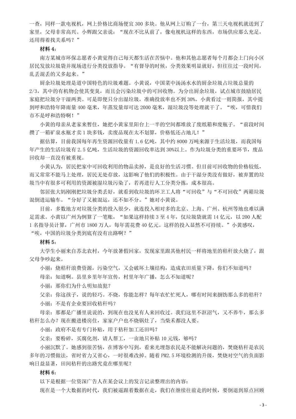 2015年425公务员联考《申论》（海南卷）真题及参考答案.pdf_第3页