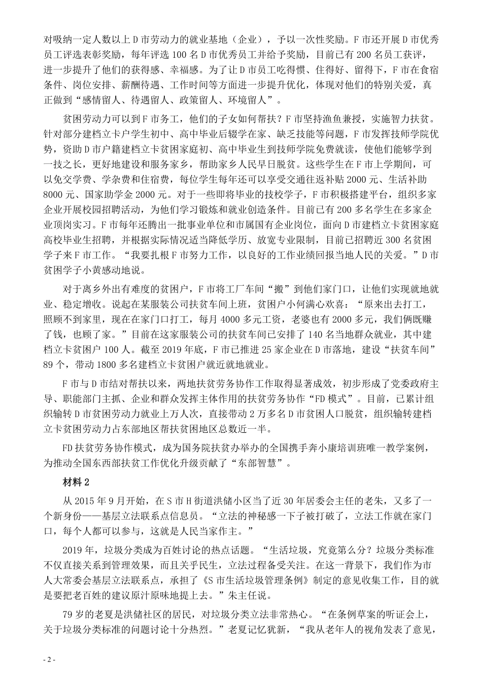 2020年0822公务员多省联考《申论》题（河北乡镇卷）及参考答案.pdf_第2页