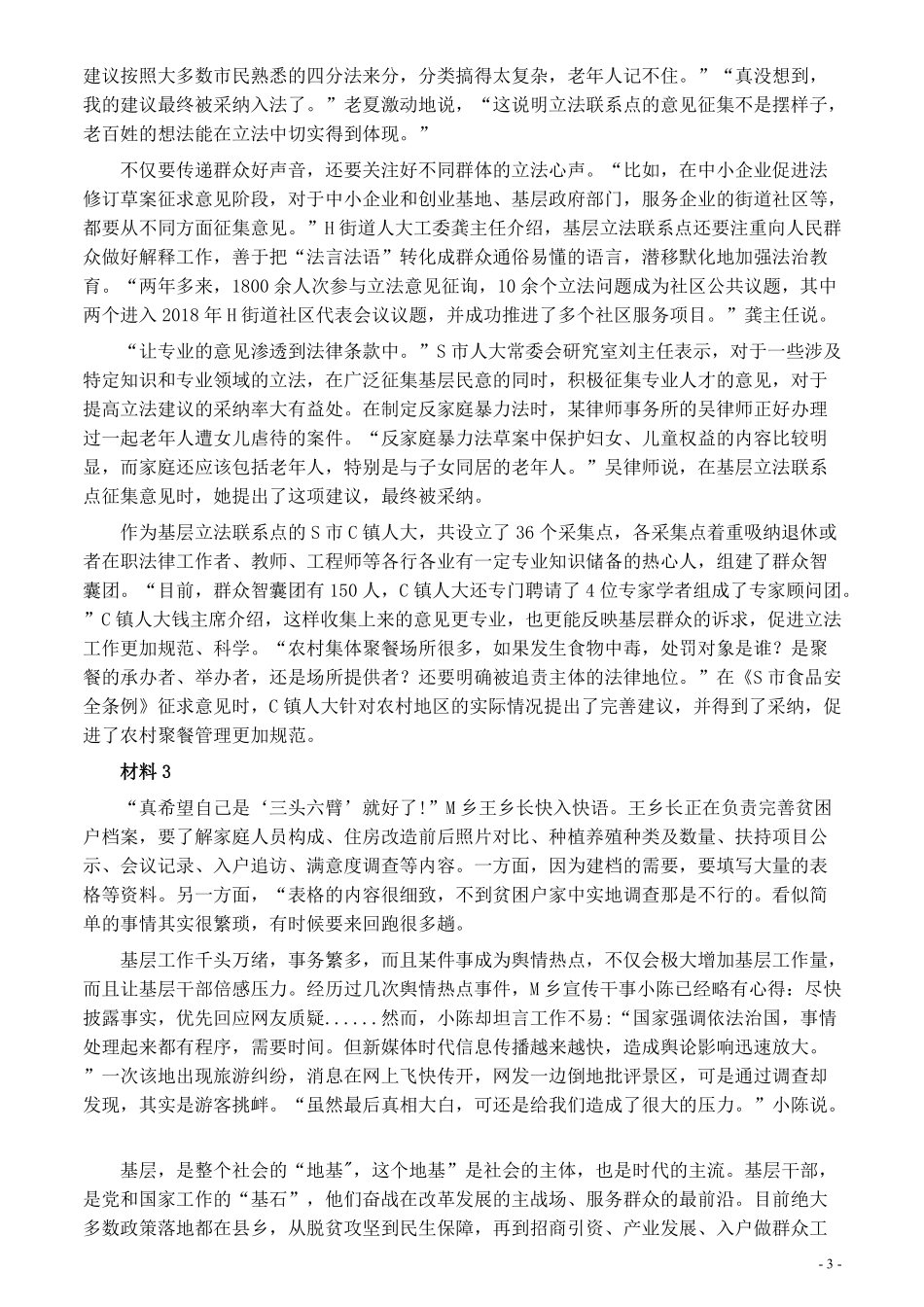 2020年0822公务员多省联考《申论》题（河北乡镇卷）及参考答案.pdf_第3页