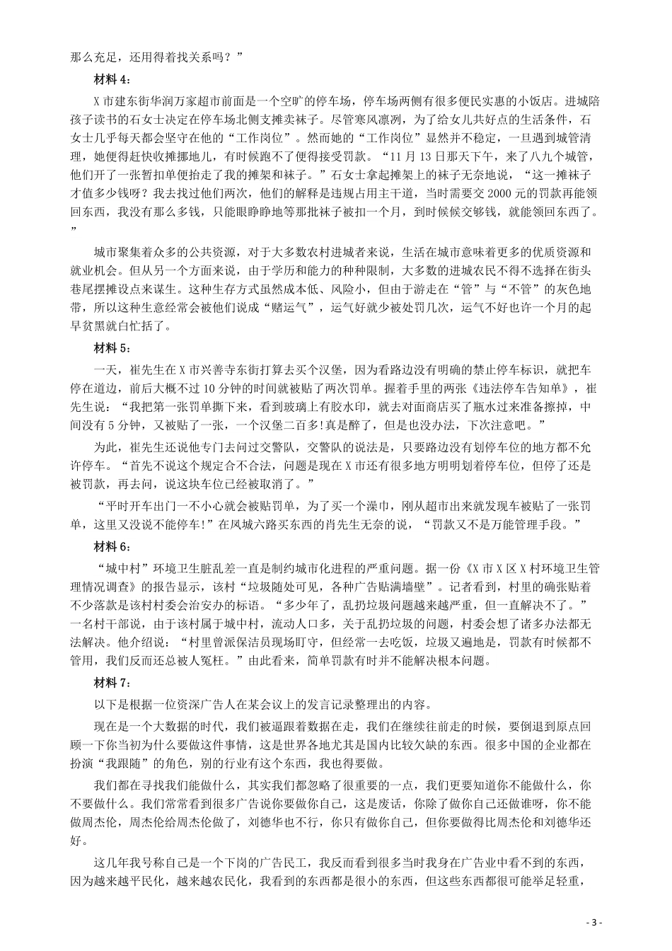 2015年425公务员联考《申论》（陕西卷）真题答案及解析.pdf_第3页