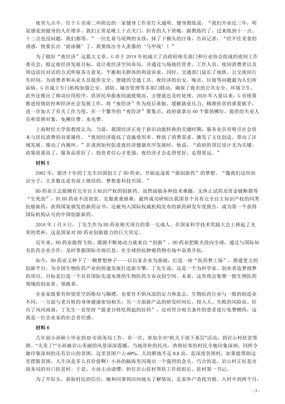 2020年0822公务员多省联考《申论》题（湖北县级卷）及参考答案.pdf_第3页