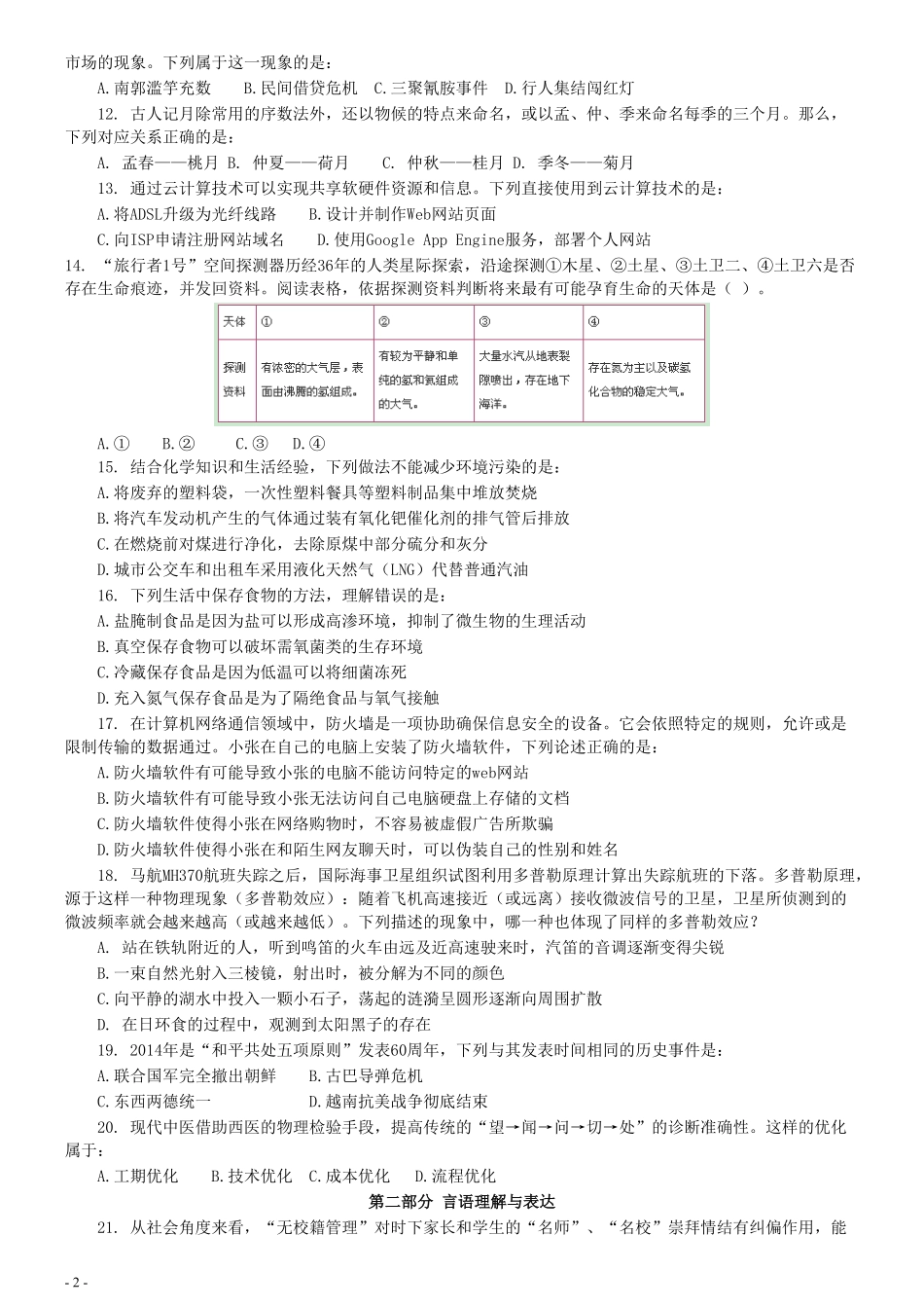 2015年425公务员联考《行测》真题（安徽卷）.pdf_第2页