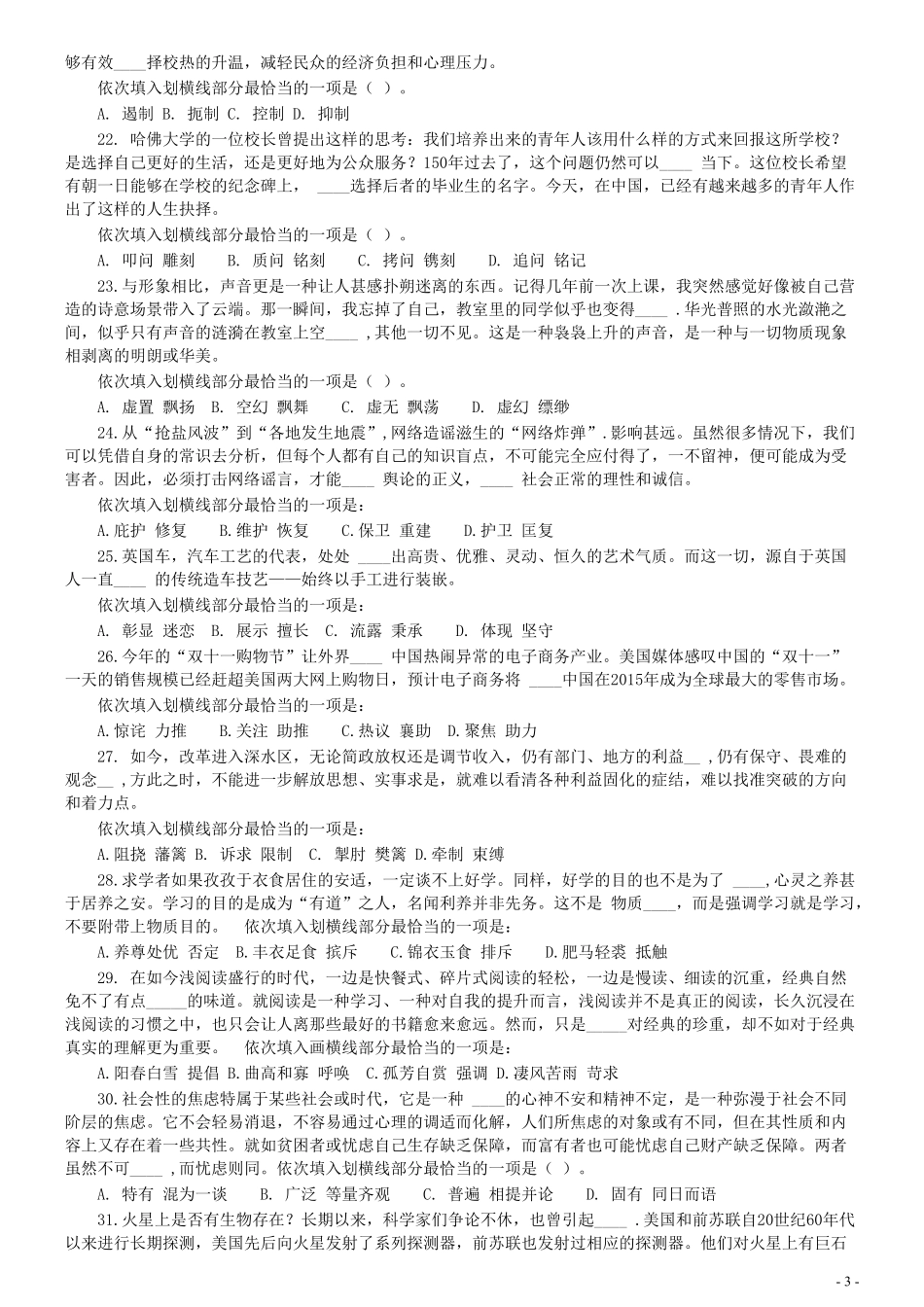 2015年425公务员联考《行测》真题（安徽卷）.pdf_第3页