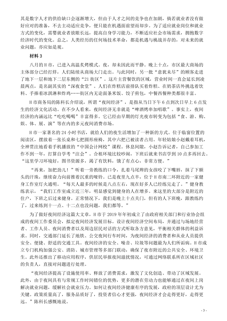 2020年0822公务员多省联考《申论》题（贵州B卷）及参考答案.pdf_第3页