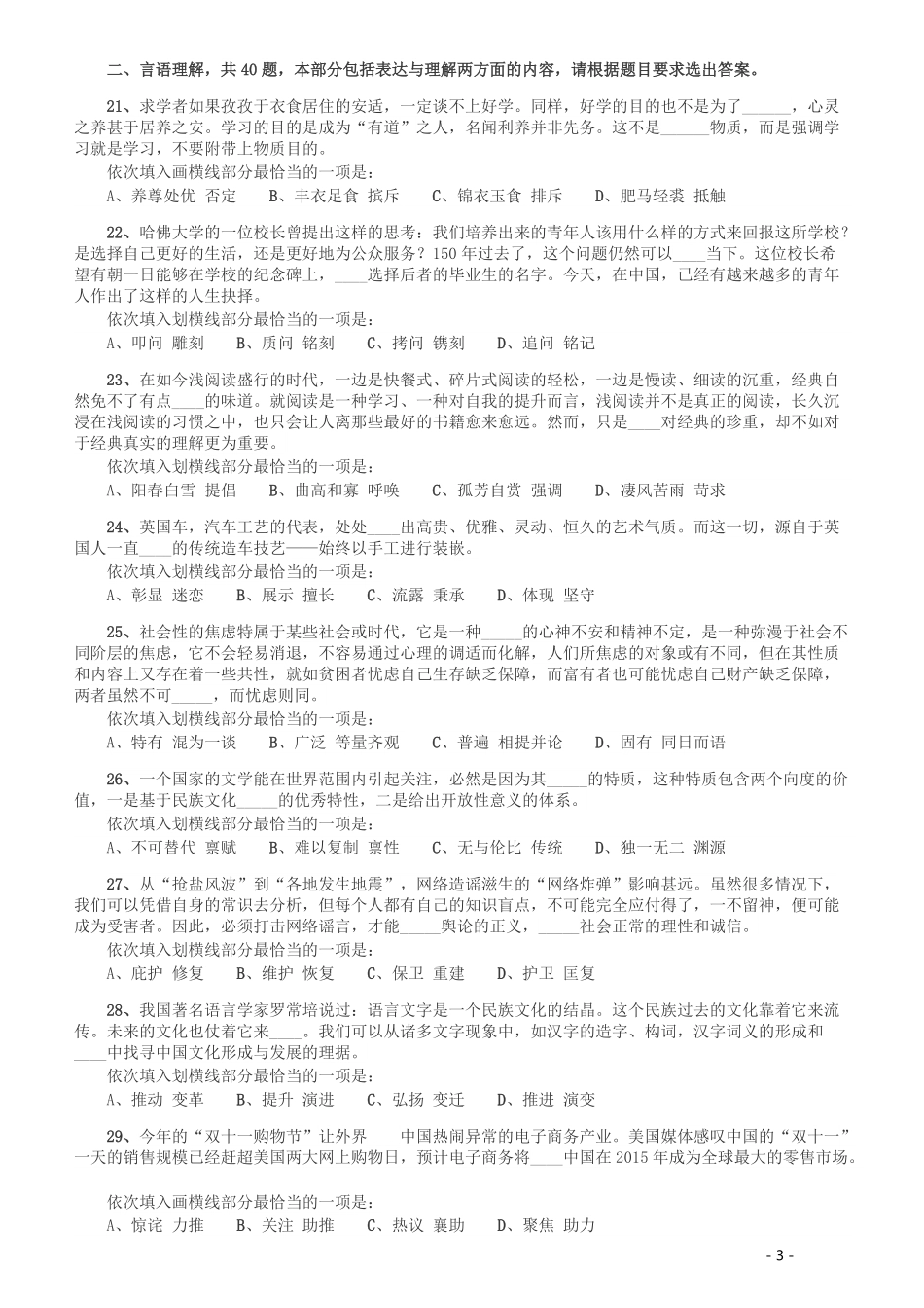 2015年425公务员联考《行测》（湖南）.pdf_第3页