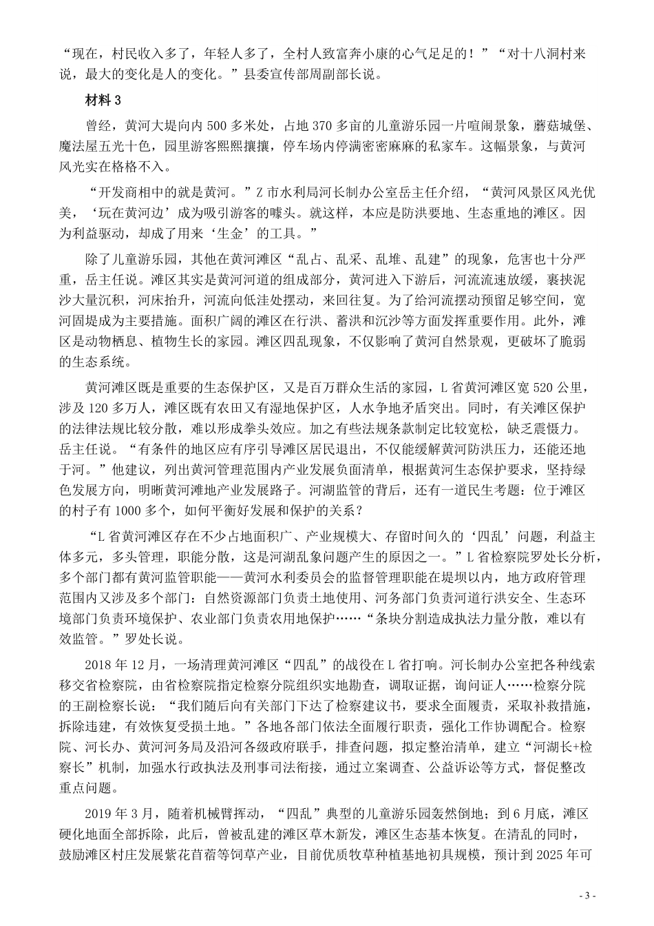 2020年0822公务员多省联考《申论》题（重庆二卷）及参考答案.pdf_第3页