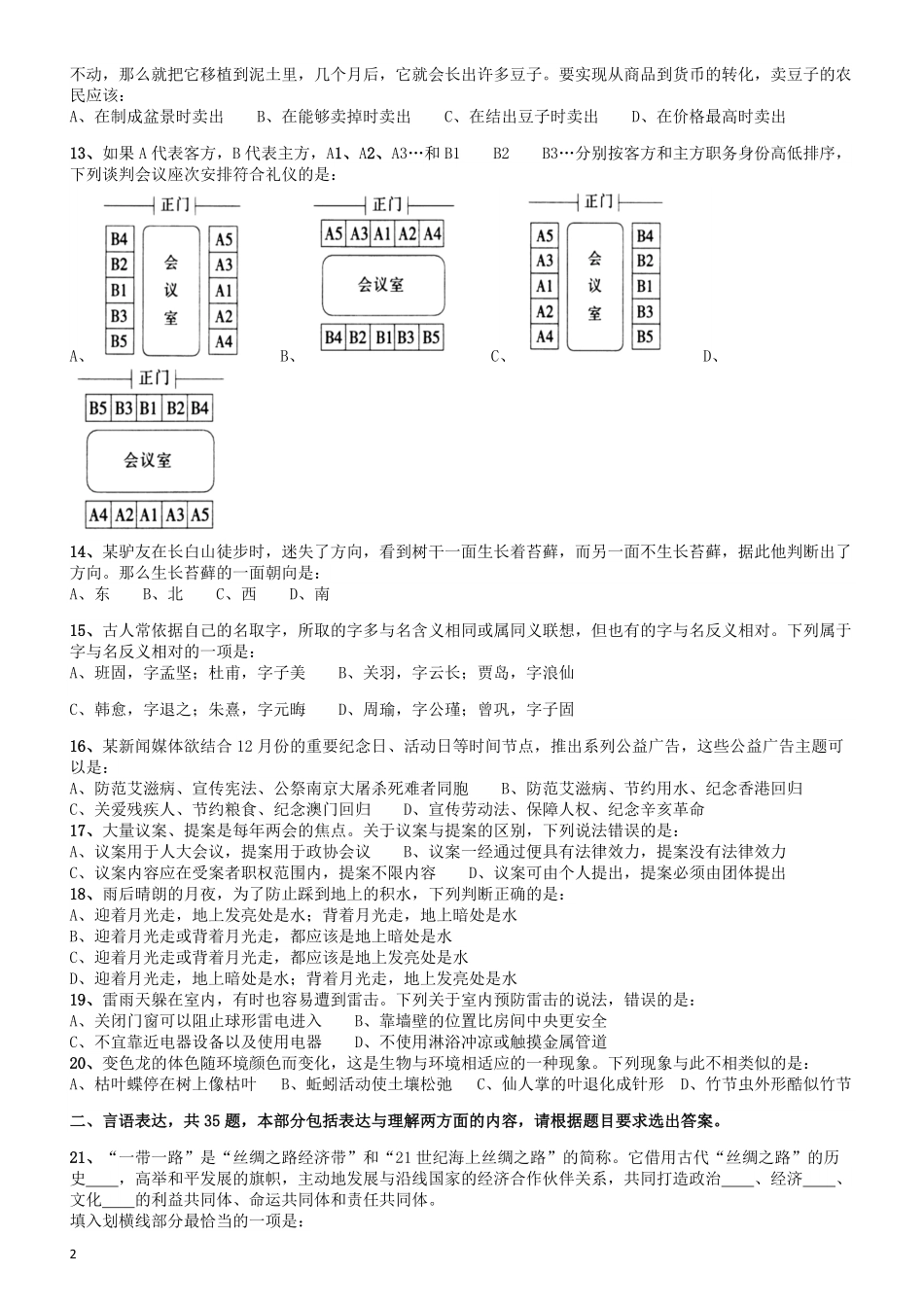 2015年4月吉林公务员考试《行测》甲卷.pdf_第2页