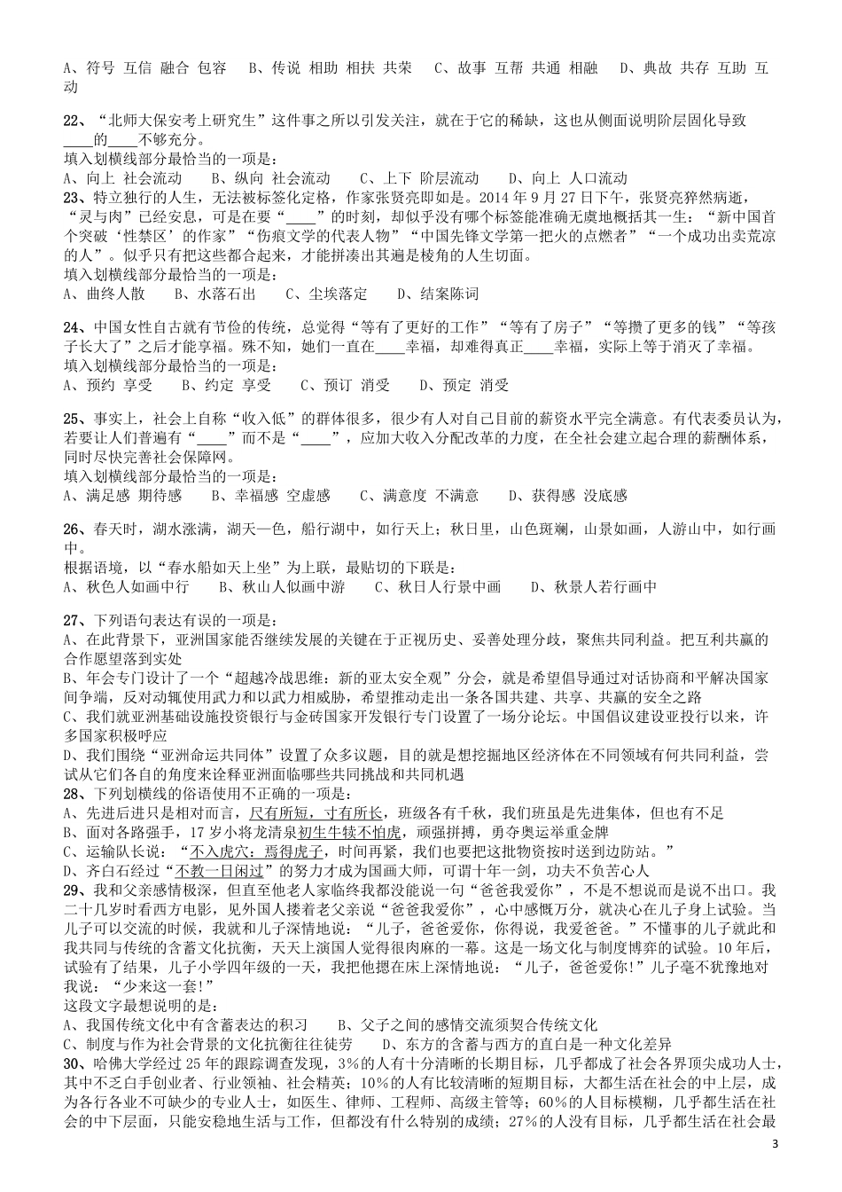 2015年4月吉林公务员考试《行测》甲卷.pdf_第3页