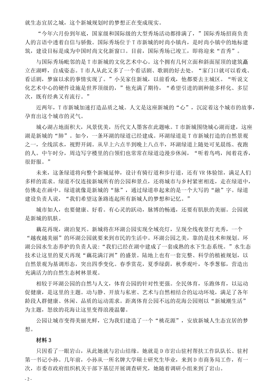 2020年0822公务员多省联考《申论》题（黑龙江省级卷）及参考答案.pdf_第2页