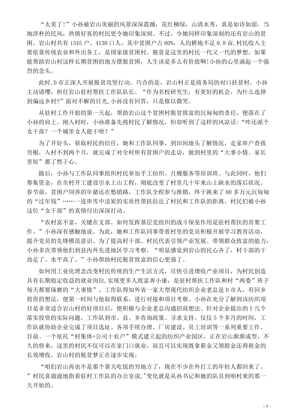 2020年0822公务员多省联考《申论》题（黑龙江省级卷）及参考答案.pdf_第3页