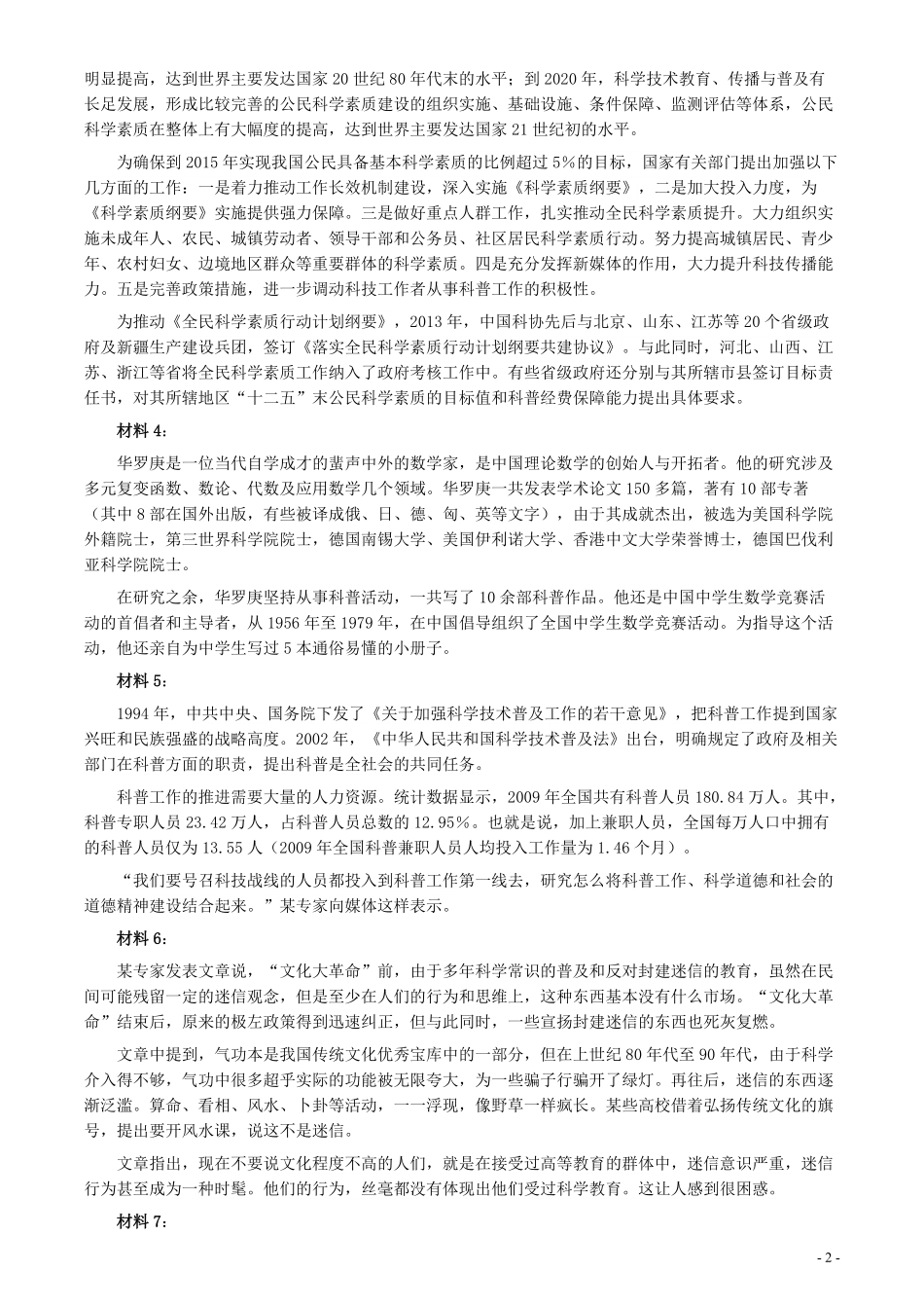 2015年北京市公务员考试《申论》真题及答案.pdf_第2页